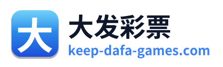 大发彩票
